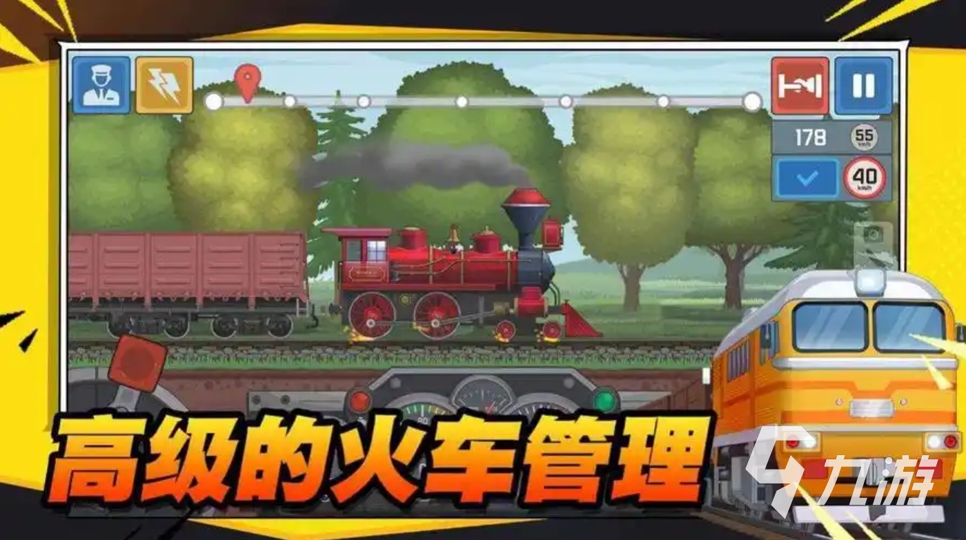 2024開火車游戲有哪些 好玩的開火車游戲匯總