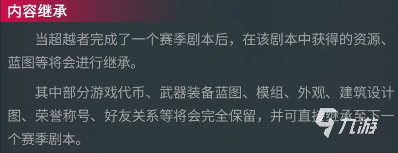 七日世界新赛季保留什么 七日世界新赛季继承规则