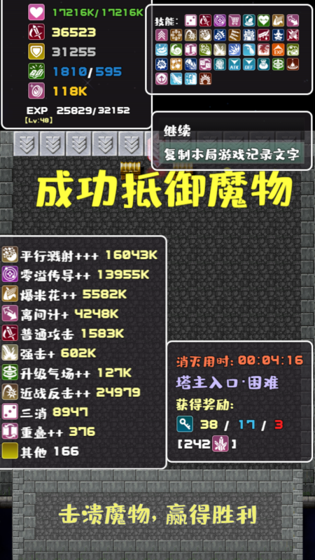 转生魔塔截图3
