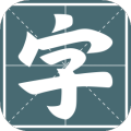 汉字小状元