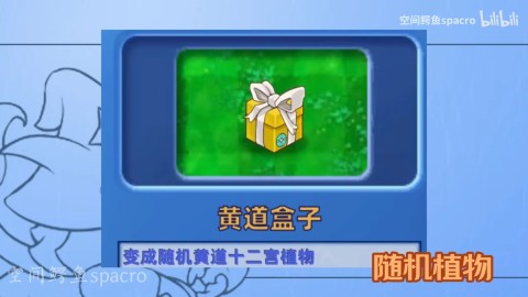 植物大战僵尸星座版截图1