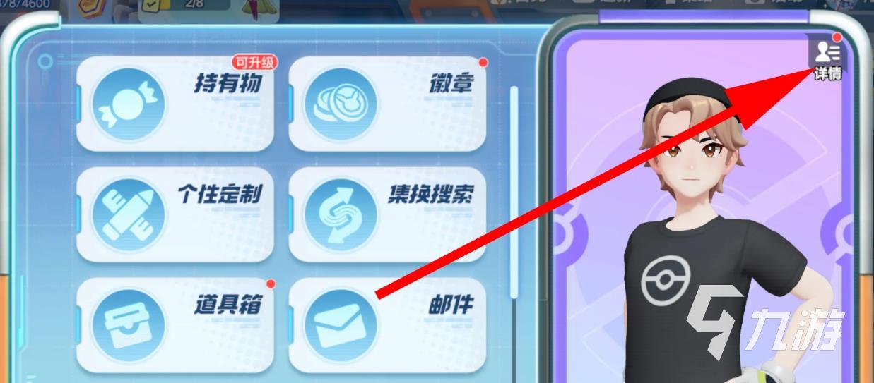 宝可梦大集结查战绩方法 宝可梦大集结怎么查战绩