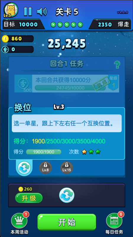 爆走星星截图1