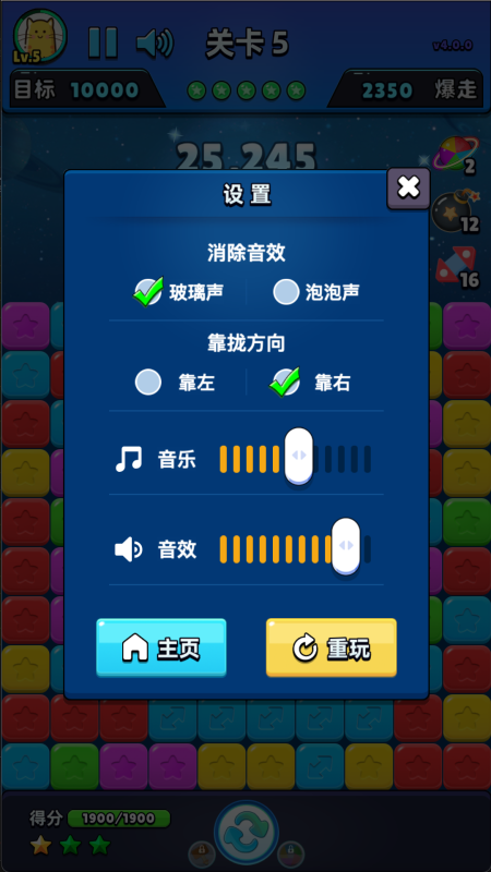 爆走星星截图4