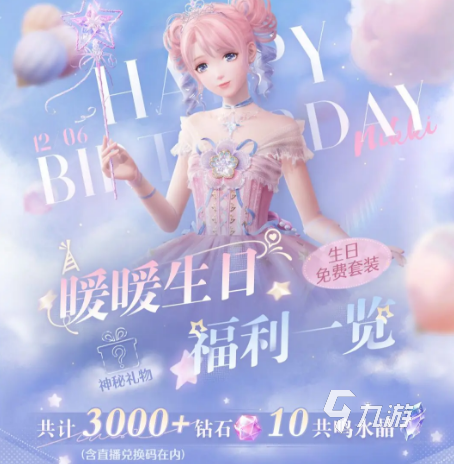 无限暖暖预约福利是什么 无限暖暖预约福利分享