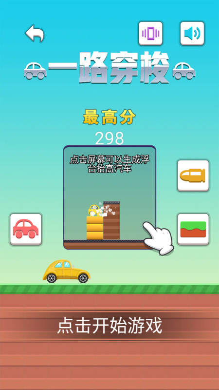 一路穿梭截圖
