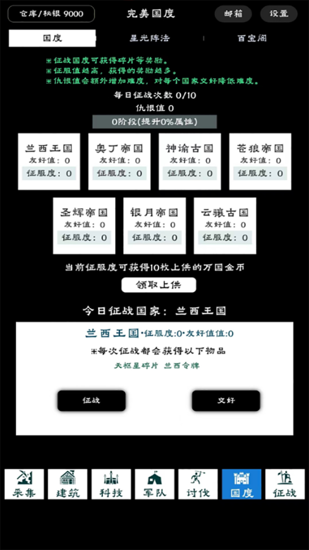 完美国度截图3