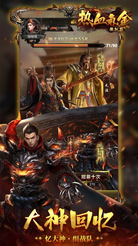 熱血氪金截圖1