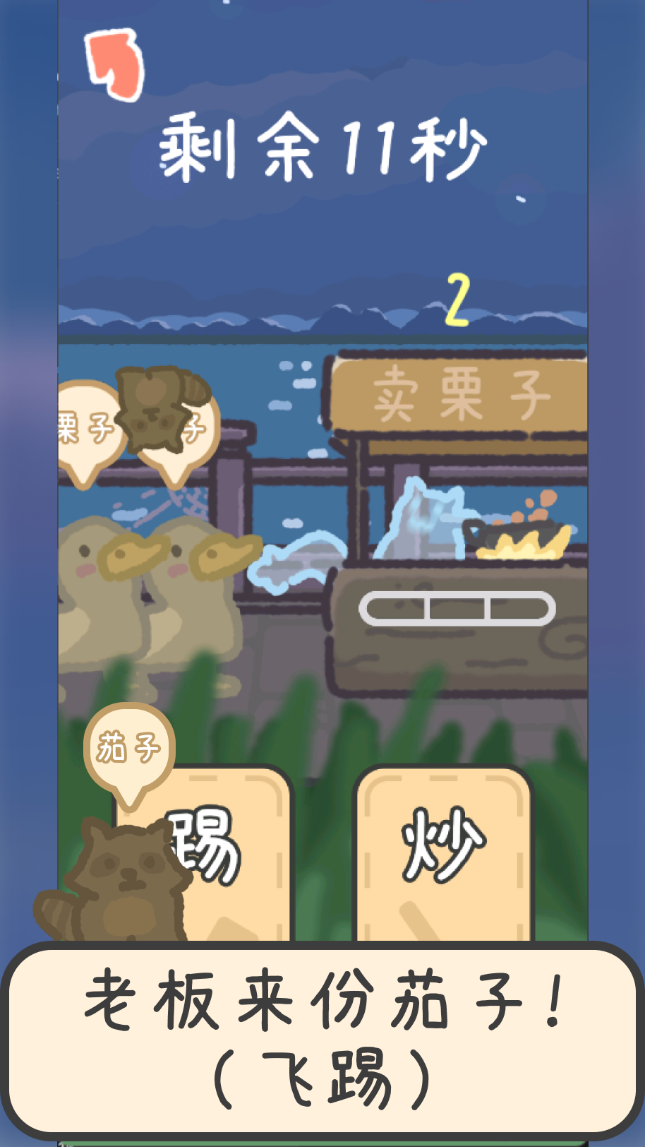 爆栗食堂好玩吗 爆栗食堂玩法简介