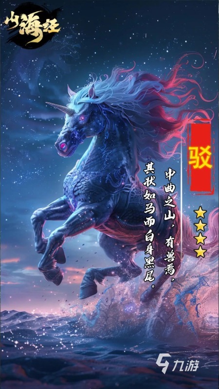 经典的山海经游戏合集 2024热门的山海经游戏盘点