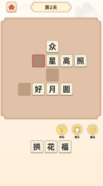 经典的成语接龙闯关游戏大全 好玩的成语接龙游戏合集2024截图