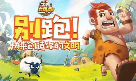 值得玩的文明手游介绍2024 火爆的文明手游top5截图
