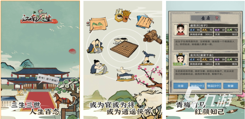 熱門的古代人生類似游戲有哪些 經(jīng)典的模擬人生手游下載2024