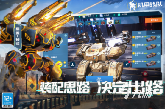 好玩的機(jī)甲戰(zhàn)斗類游戲有哪些 2024必玩的機(jī)甲戰(zhàn)斗類游戲合集