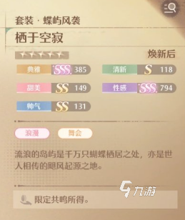 无限暖暖评价怎么提高 无限暖暖服装评分刷法说明