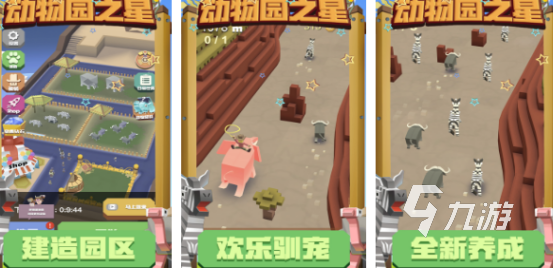 有没有手机动物园游戏2024有趣的动物园手游排名