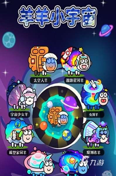 羊了个羊星球下载地址分享 羊了个羊星球预约链接推荐