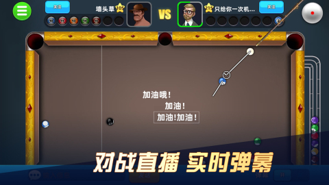 超凡台球截图