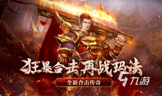 2020三职业传奇手游有哪些介绍 有意思的三职业传奇手游分享
