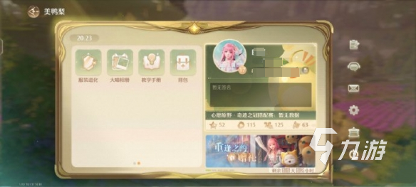 無限暖暖服裝煥新是什么 無限暖暖服裝升級玩法分享