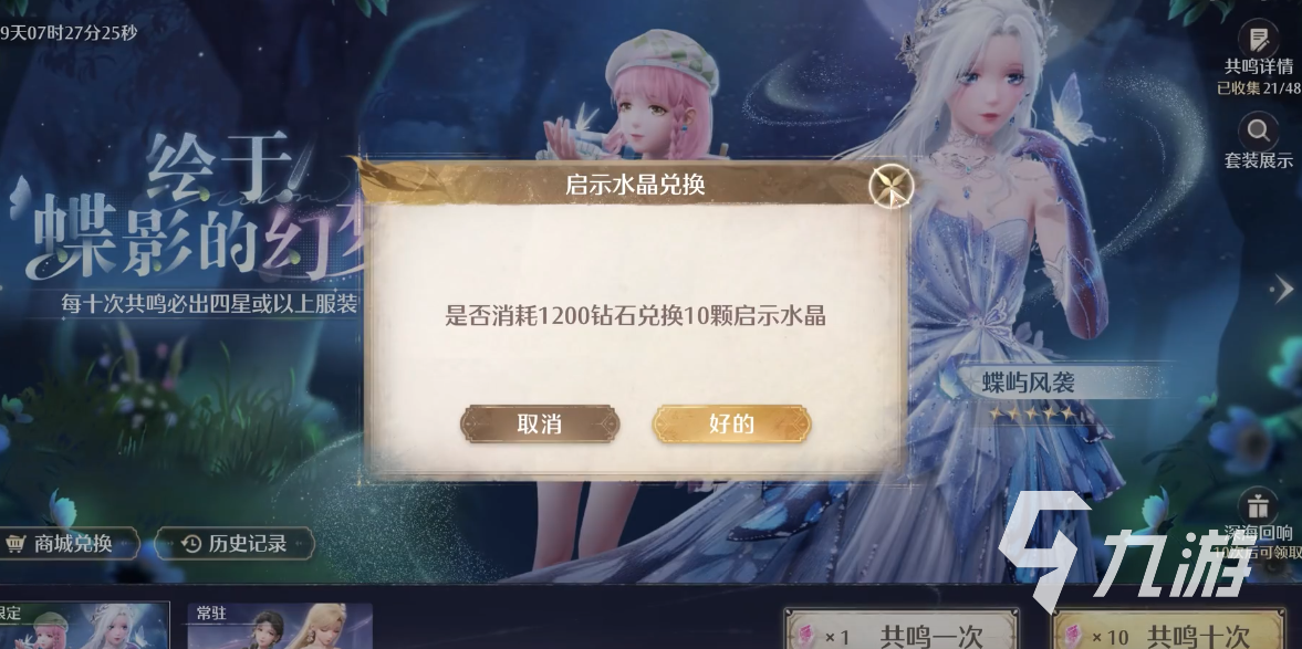 无限暖暖蝶屿风袭怎么样 无限暖暖蝶屿风袭如何获取
