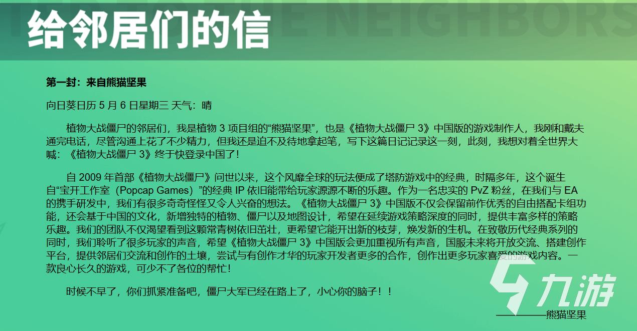 植物大戰(zhàn)僵尸3怎么下載 植物大戰(zhàn)僵尸3正版下載安裝渠道分享