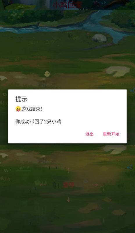 小鸡回家截图2