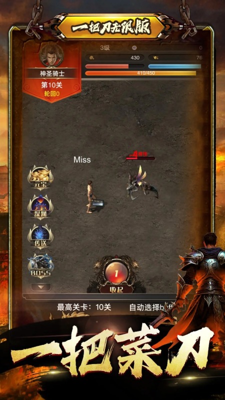 一把刀无限截图