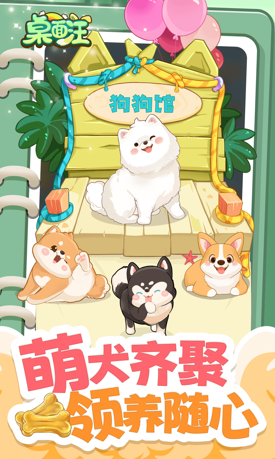 桌面汪好玩吗 桌面汪玩法简介
