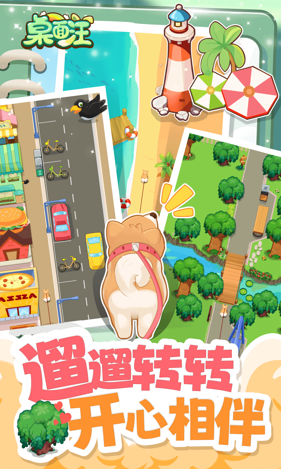 桌面汪好玩吗 桌面汪玩法简介