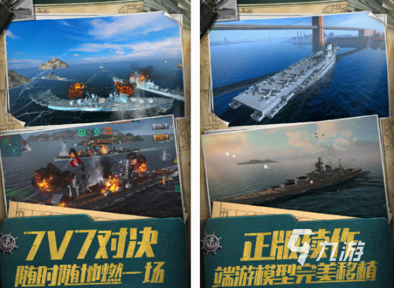 一款很老的海战游戏在哪里下载 经典的海战手游排行2024