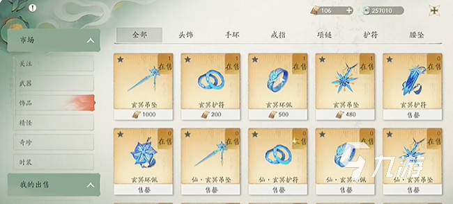 仙剑世界自由交易系统 仙剑世界游戏交易规则介绍