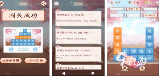 有没有成语消除游戏2024耐玩的成语消除手游合集