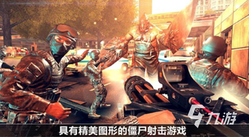 流行的3d僵尸射击游戏下载推荐 免费的僵尸射击游戏大全2024