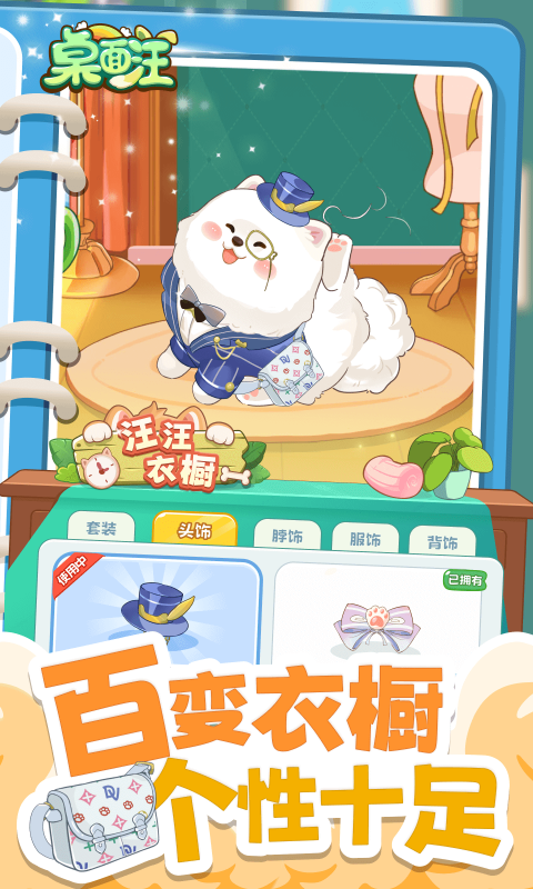 桌面汪截图1