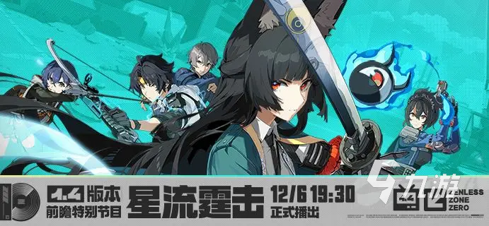 绝区零1.4版本卡池角色预测 绝区零1.4版本卡池角色有哪些