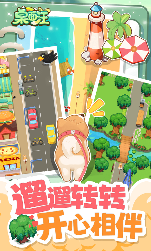 桌面汪截图3