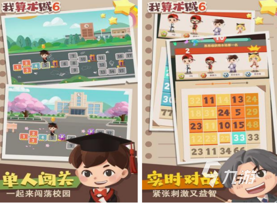 有趣的数学益智游戏有什么 2024必玩的数学益智游戏分享