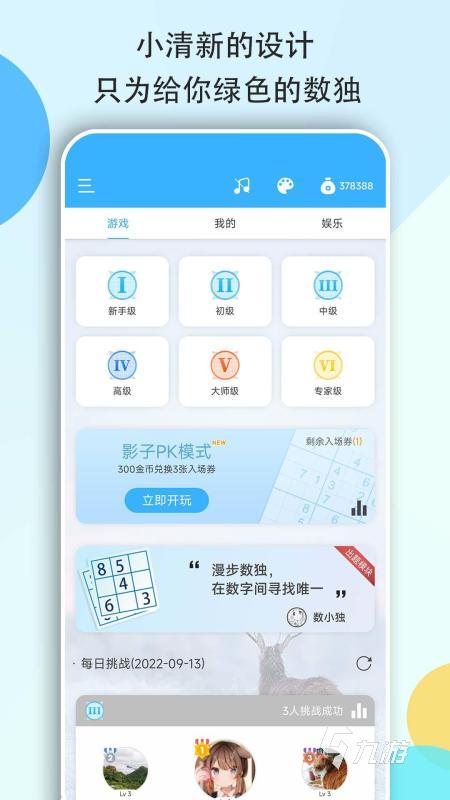 好玩的免費(fèi)數(shù)獨(dú)有哪些 2024有趣的數(shù)獨(dú)游戲下載