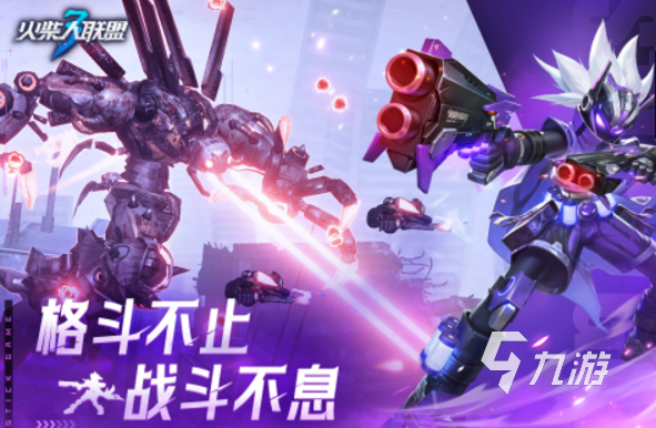 火柴人联盟3免费完整版下载地址 火柴人联盟3免费下载链接