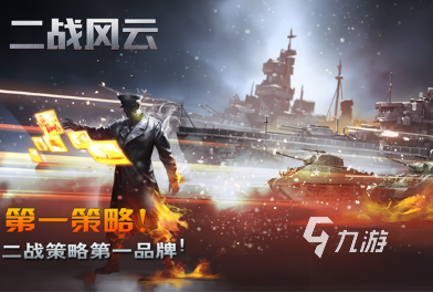 手机版大型战争游戏有哪几个 2024高品质的大型战争游戏下载排行榜