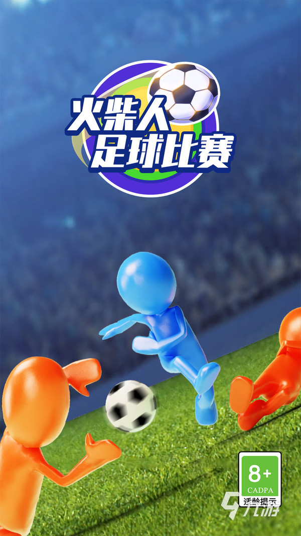 2024人气较高的传球游戏有哪些 热门的传球游戏下载推荐