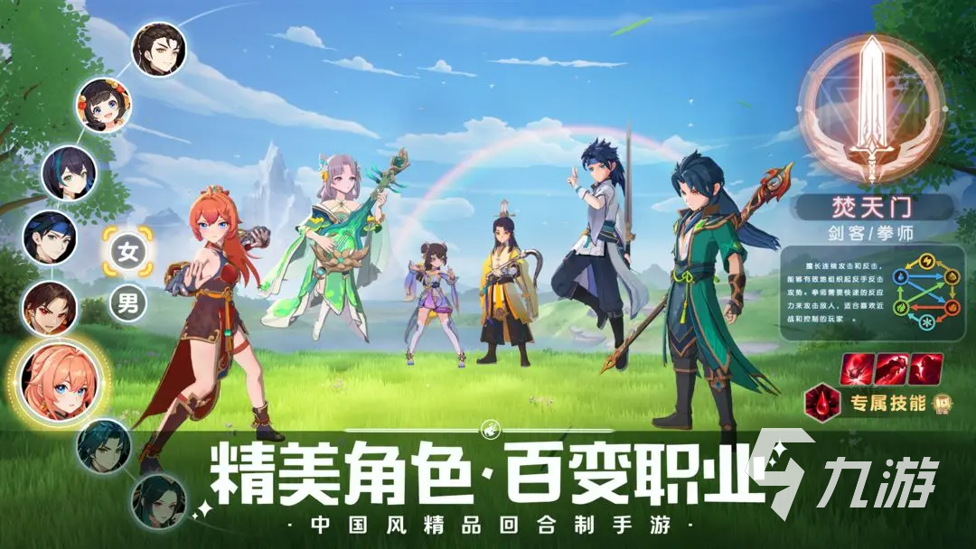 離火之境手游職業(yè)怎么選 離火之境職業(yè)推薦