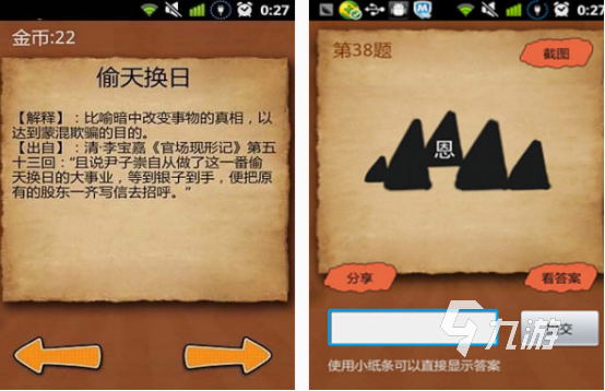 好玩的成语闯关游戏有哪几个 有趣的成语闯关游戏分享2024