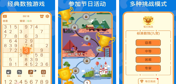 数独四宫格游戏有哪些 2024耐玩的数独手游排名截图