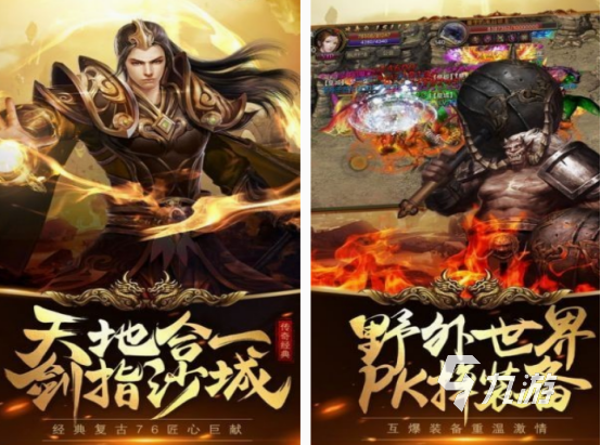 今日新开传奇手游有什么 2024好玩的传奇手游排行