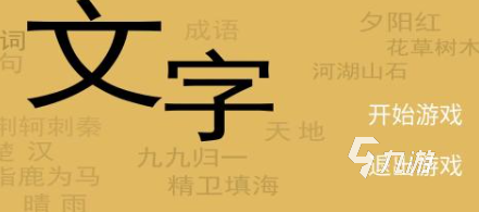 练习打字的游戏有哪些2024 练习打字的游戏推荐