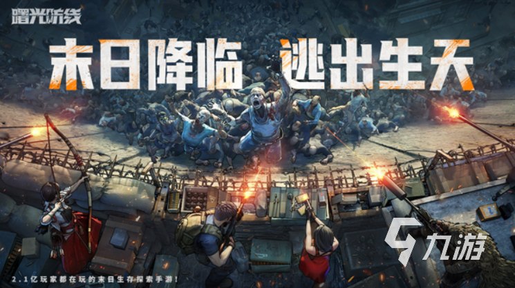 人气高的多人联机生存游戏下载合集 必玩的生存游戏下载排行2024