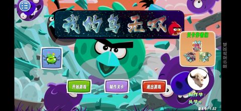 我的鸟无双截图