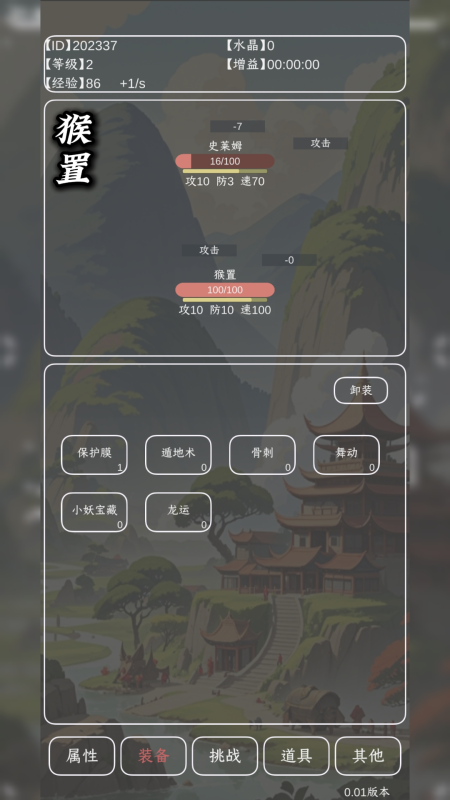 猴置截图
